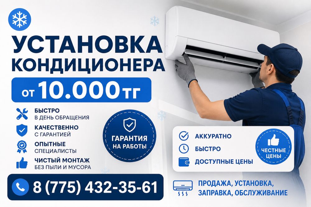 Установка кондиционера