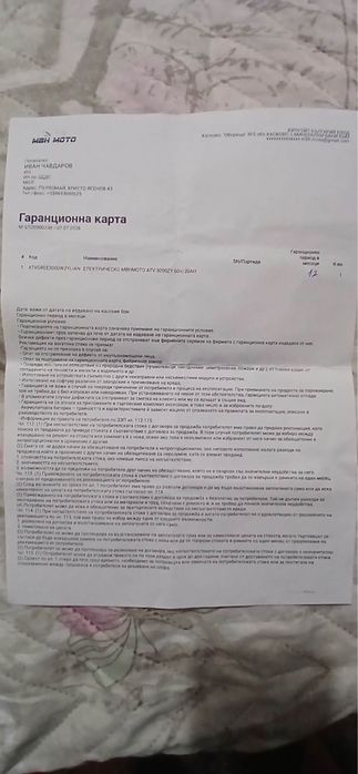 ATV електрическо 3000W