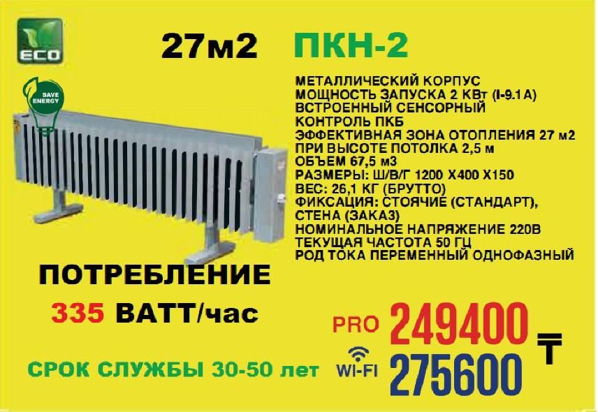 Парокапельные батареи в Павлодаре