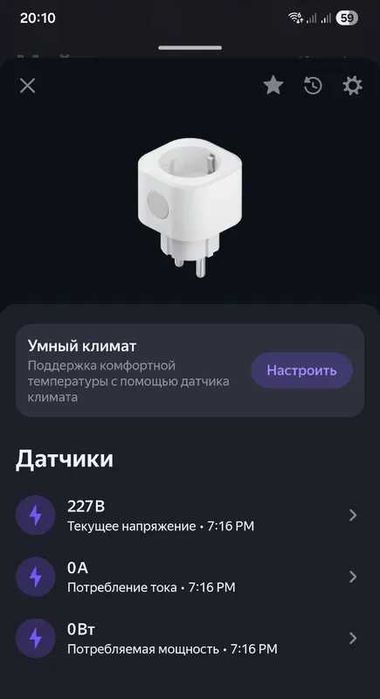 Умная розетка ROXIMO SCT16A001 с мониторингом энергопотребления