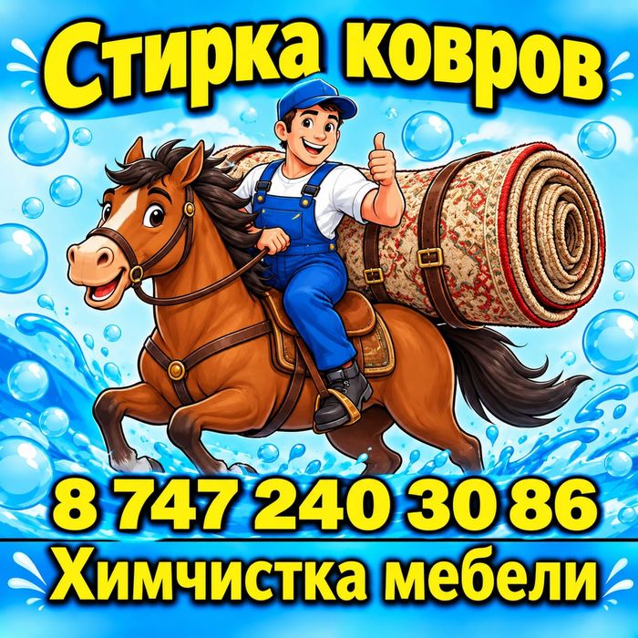 Стирка ковров Моика ковров