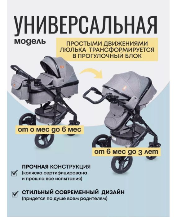 Детская коляска 3в1