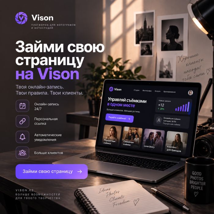 Vison.kz онлайн бронирование
