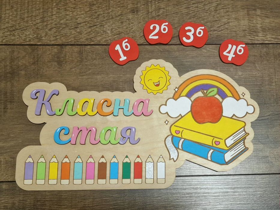 Табелка за детска градина и училищни класове