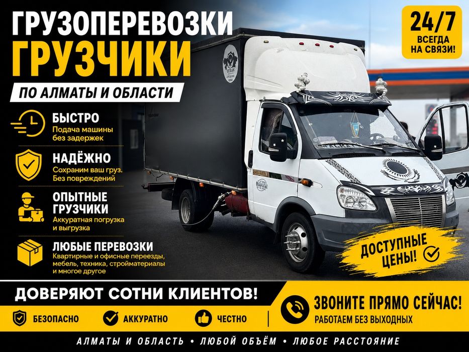Грузоперевозки Газел по городу Межгород