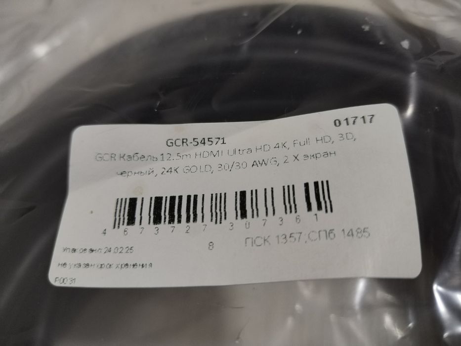 Кабель HDMI 12,5 метр