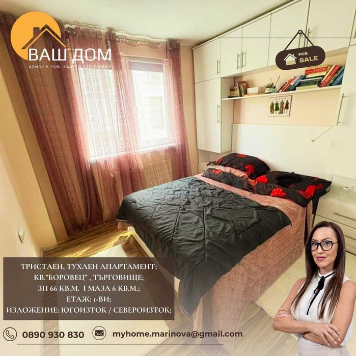 тристаен тухлен апартамент