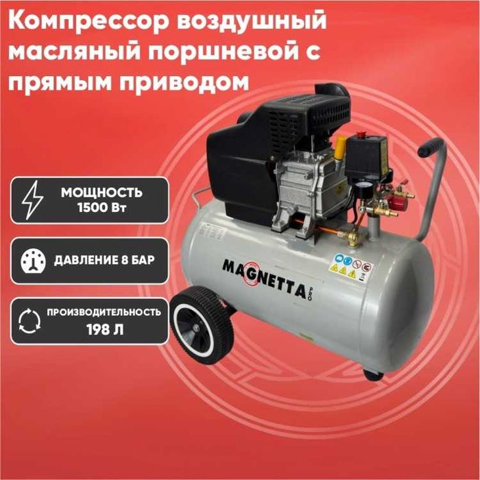 Компрессор масляный Magnetta CE650