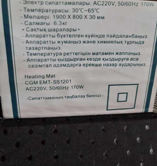 Ceragem Ceraball Mat S1