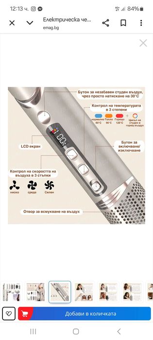 Електрическа четка, комплект за оформяне INOMEVIX® 8 в 1, 1400 W