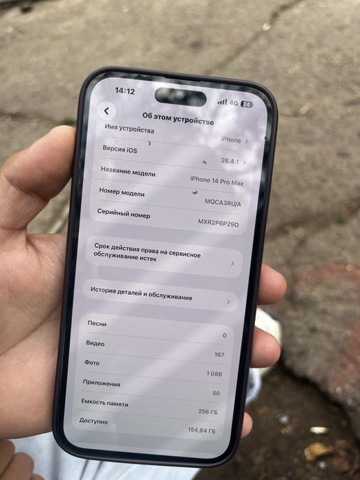 iPhone 14 Pro Max обмен