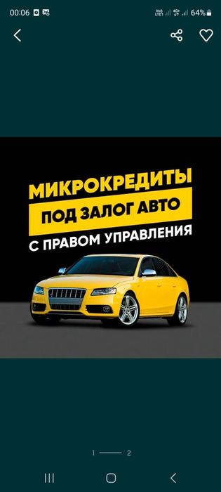 Деньги под залог автомобилей
