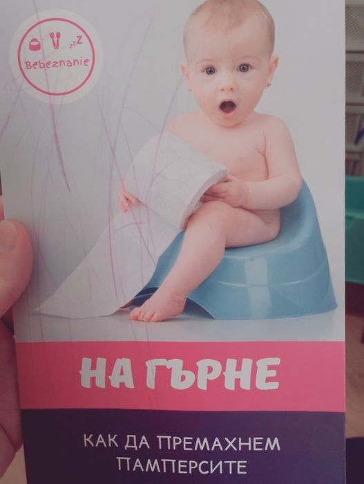 Книги за бременни  и родители на деца до 3 години