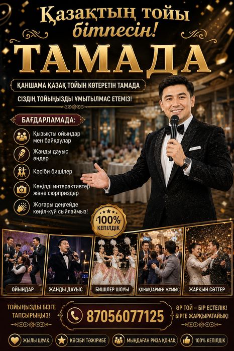 Тамада шоумен кәсіби маман