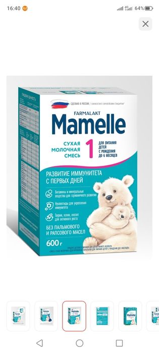 Продам детскую смесь