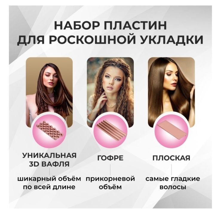 Плойка новая 3 в 1 продам