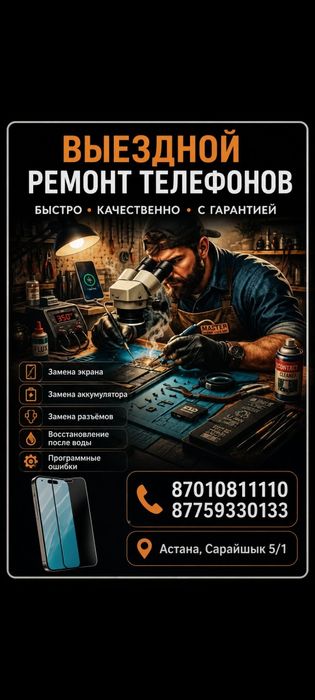 Ремонт Сотовый Телефон С Выездом