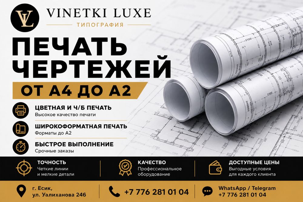 Печать чертежей А4–А2 | Проекты | Цветная и ч/б печать