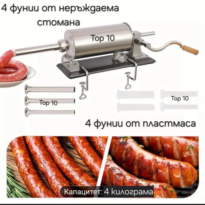 Пълначка за луканки, колбаси и кайма