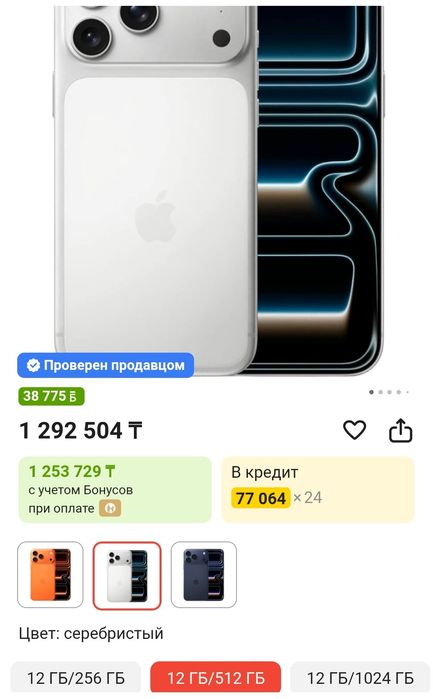 Продам айфон 17 про макс