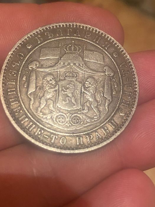 Сребърна монета 5 лв от 1885 г. Страхотна !!!