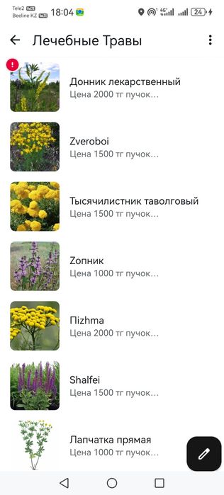 В продаже травы лечебные