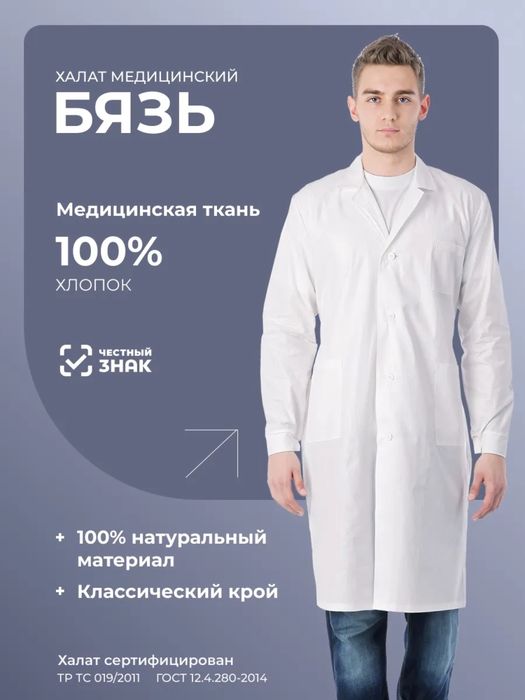 Новый медицинский халат 100 % хлопок