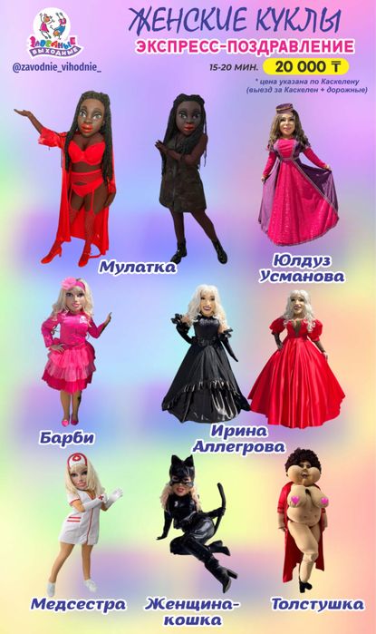 Ростовые куклы Алмата премиум качество.