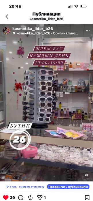 Продам бутик косметики