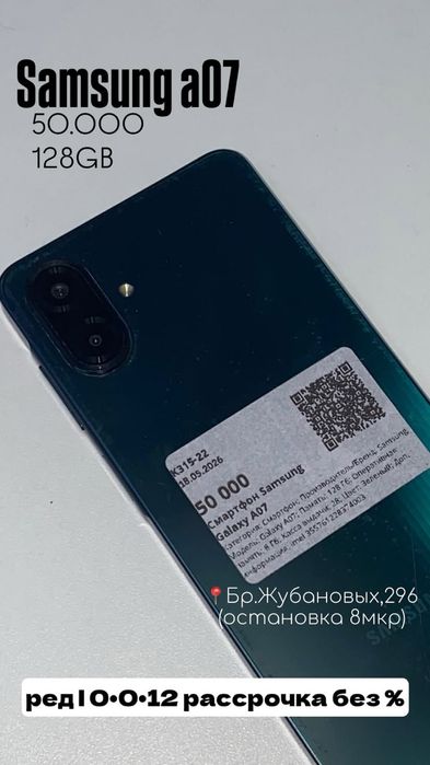 Самсунг|Samsung|0•0•12без%|Baitime