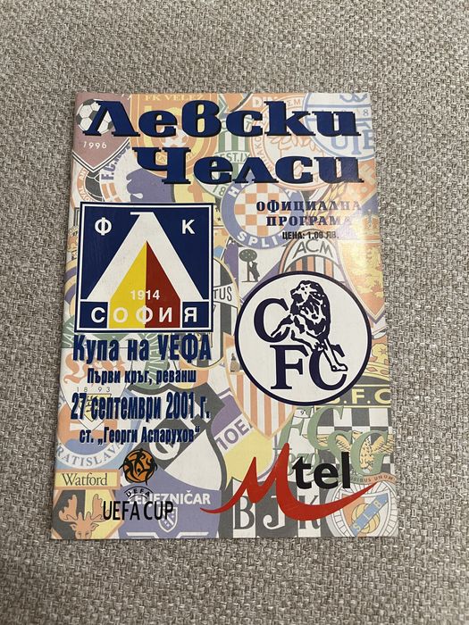 Футболни програми ЛЕВСКИ