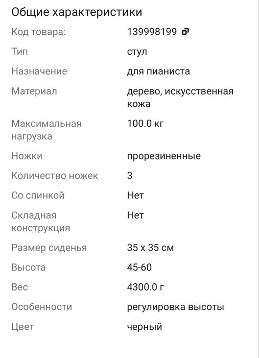 Стул для музыкантов ( пианиста )