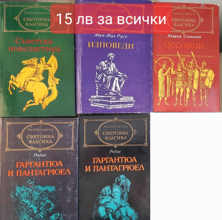 Световна класика, Яворов и др.