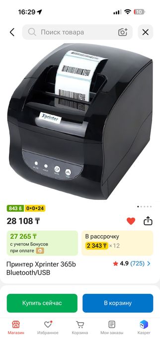 Термопринтер xprinter
