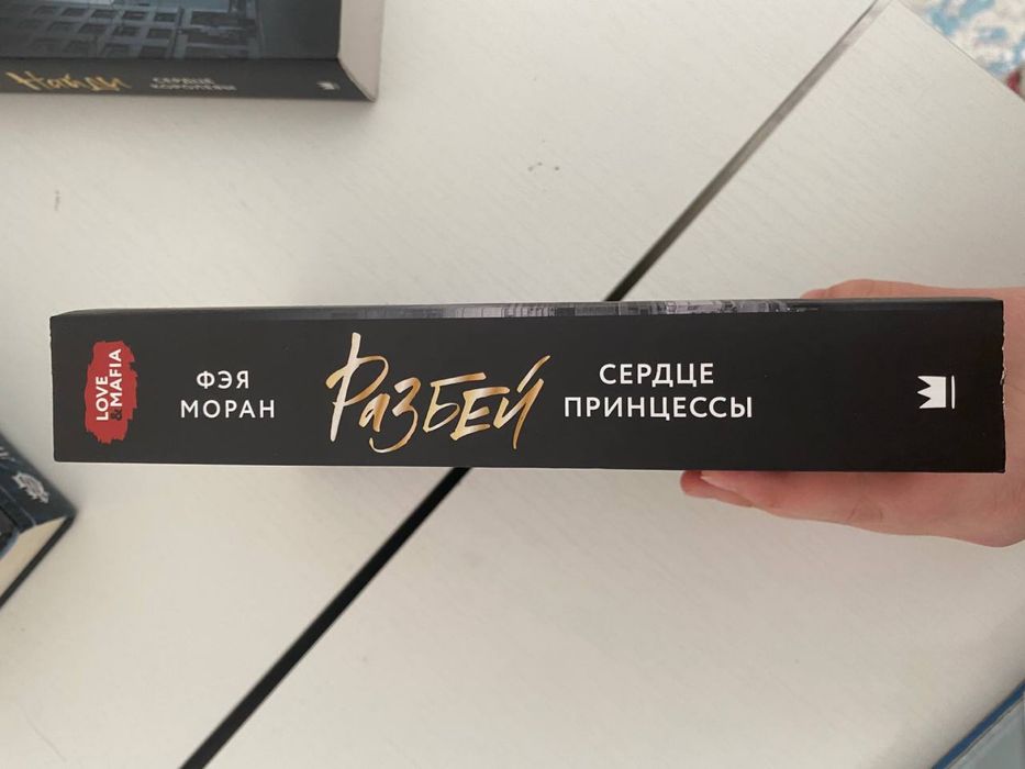 Книга разбей фея моран