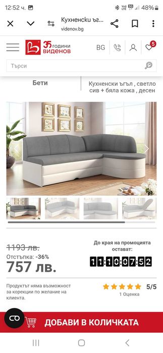 Кухненски ъгъл "Бети"