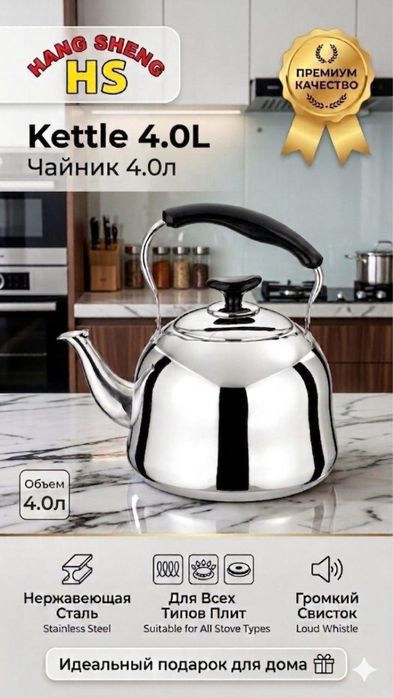 Чайник металлический 4 л