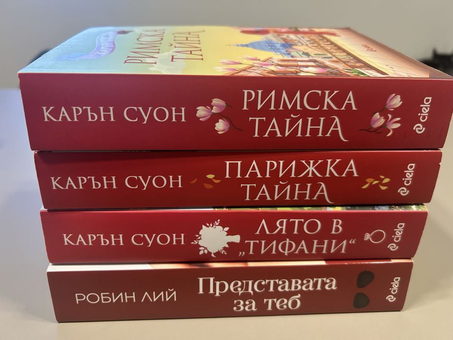 Книги Карън Суон, Робин Лий