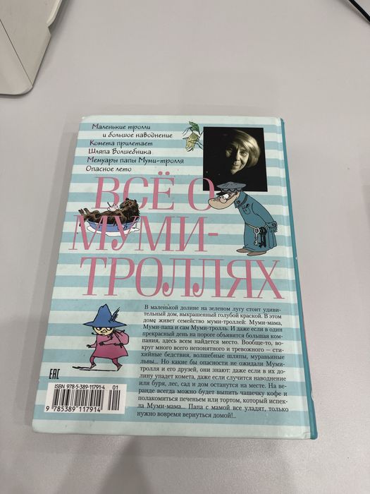 Книга «Все о Муми Троллях» Туве Янссон