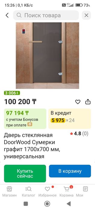 Дверь стеклянная в баню