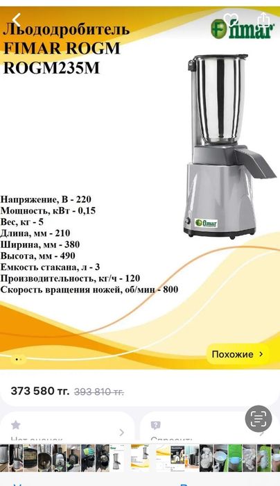 Льдодробитель продам