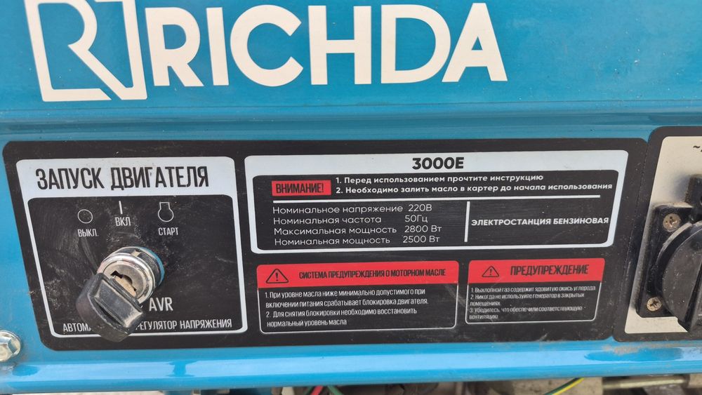 Генератор 2500вт