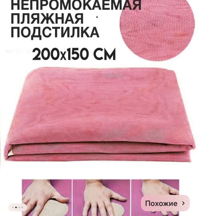 Продам коврик анти песок в отпуск