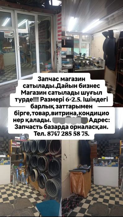 Место точка на авторынке