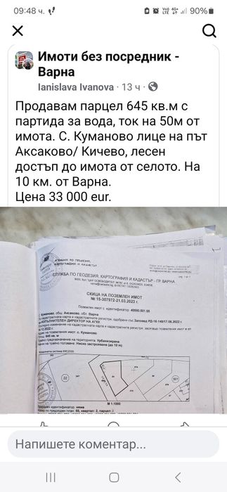 Продава се Парцел в Варна, ХЕИ - 645 кв.м за 47 €/кв.м - Снимка #1