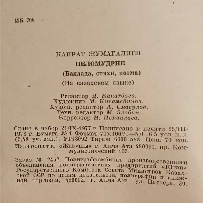 Книга Парасат. Баллада, өлеңдер, поэма