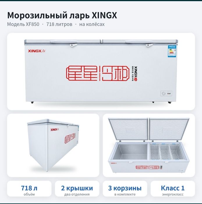 Морозильник лар XINGX 850л со склада