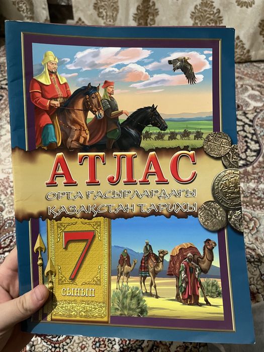 Атлас 7 класс