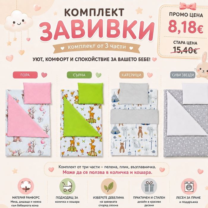 Комплект за новородено  за количка ТОП ЦЕНА 8.18 евро