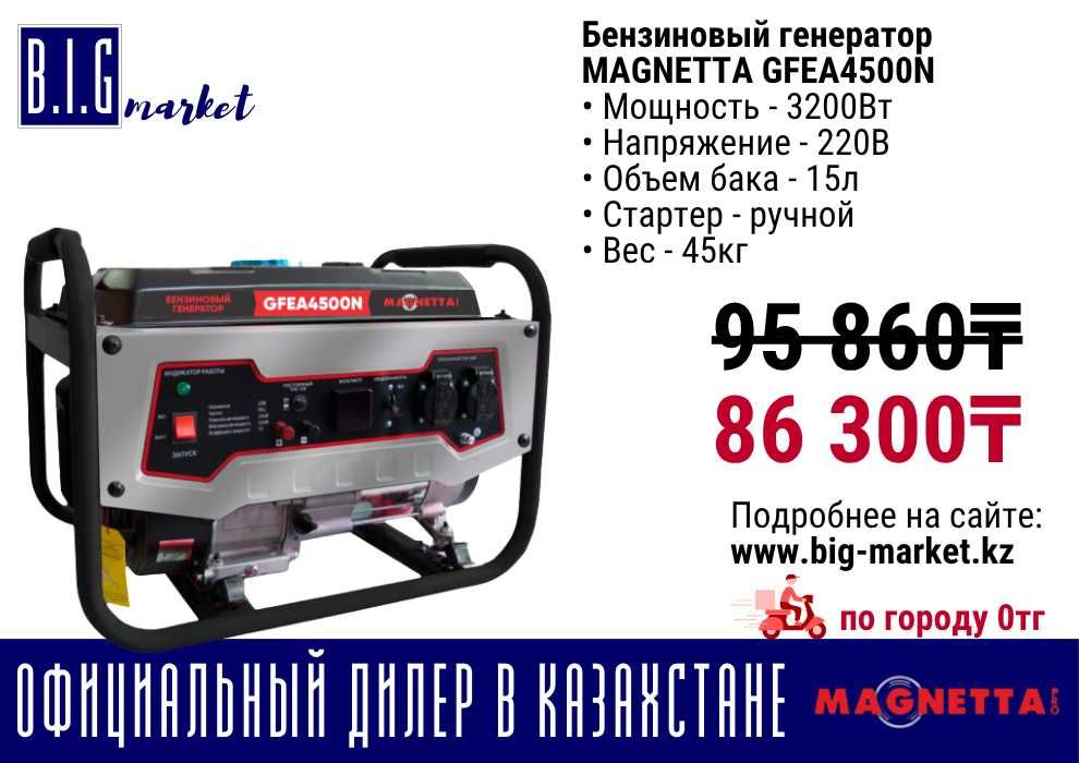 Генаратор MAGNETTA